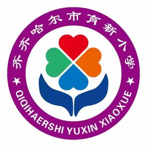 育新小学开展研学活动之六——走进齐齐哈尔市百花超市