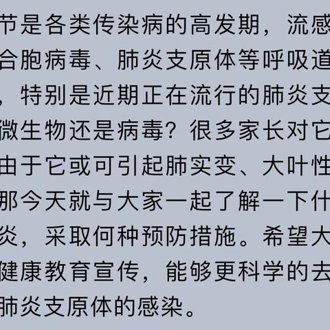 认识幼儿肺炎支原体——江岸区鄱阳街幼儿园健康宣传