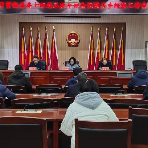 县人大传达学习贯彻县委全会暨县委经济工作会议精神