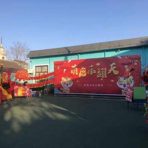 水冶金苹果幼儿园“萌虎乐翻天”民俗文化元旦主题系列活动