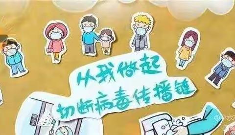 疫情防控不松懈 健康安全过暑假 ——水冶镇育苗幼校给幼儿家长的一封信