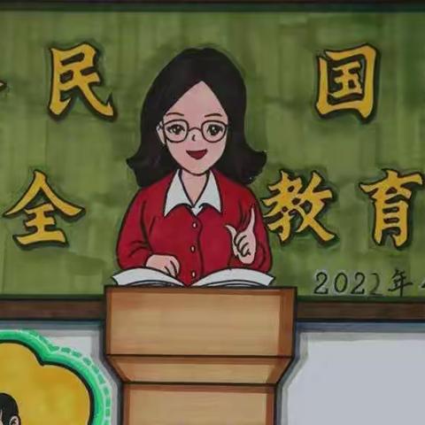 《全民国家安全教育日》——辛益小学