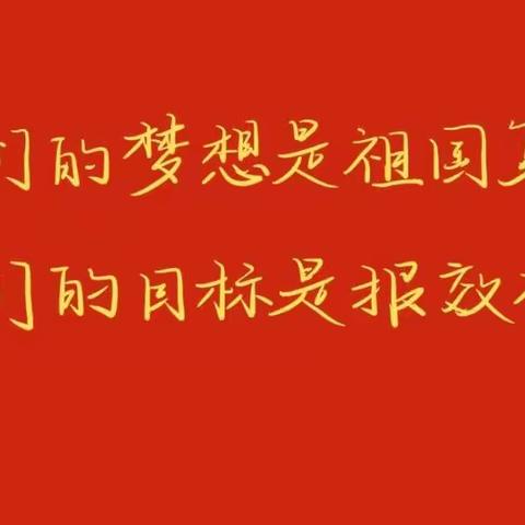 牢记青春寄语 不负时代使命