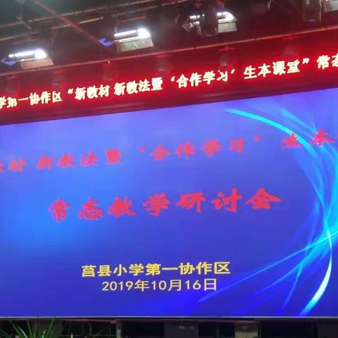 新教材，新教法，新收获————县一小数学教学研讨会学习有感