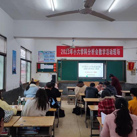 记2023年小六学科分析会