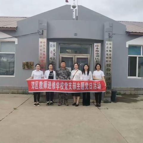 “河”我一起，保护母亲河——郊区教师进修学校“乡村振兴百部联百村”系列活动纪实