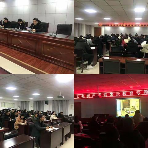 敬畏制度，警钟长鸣，大兆街道召开2020年警示教育大会