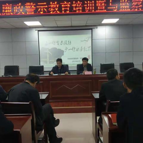 树高线，守底线，明红线，大兆街办召开廉政警示教育培训暨与监察对象见面会