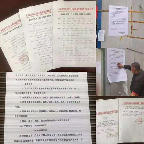 凝心聚力，大兆街道纪工委为辖区新型冠状病毒防控工作提供坚强纪律保障