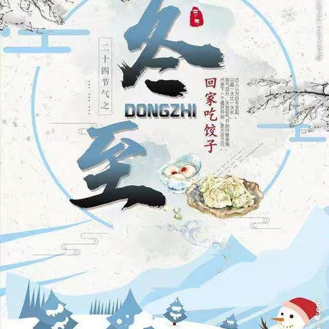 童星闪闪～冬至篇