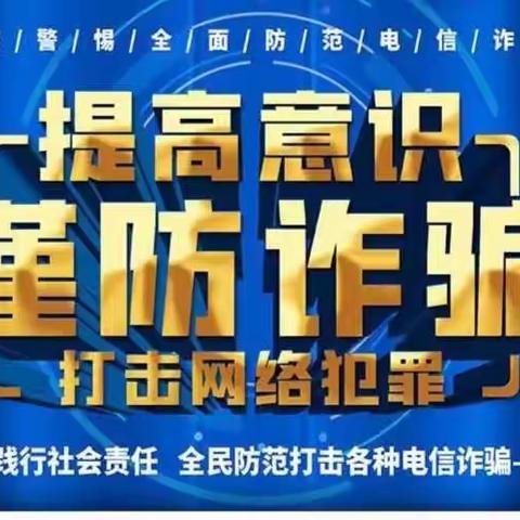 警校同心，反诈同行——记建安区实验中学开展防诈骗知识培训