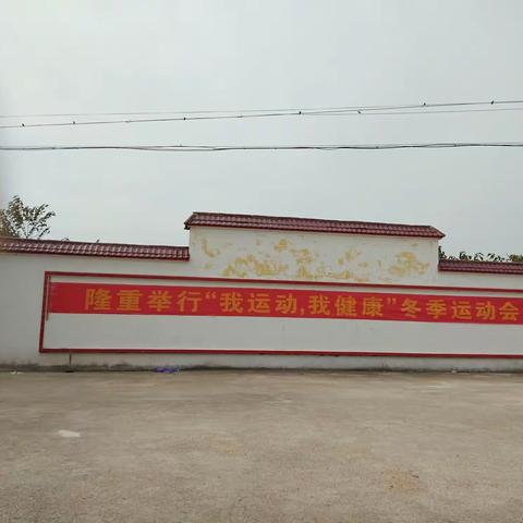 杨家山幼儿园2019年第八届“大手拉小手一起来运动”亲子运动会于11月22月上午9:30在楠竹山村委会拉开了序幕。