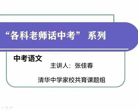 各科老师话中考系列微课——语文（规范答题）