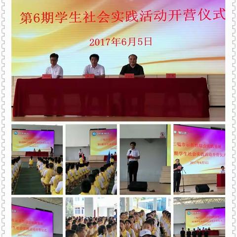 综合实践基地活动(二)