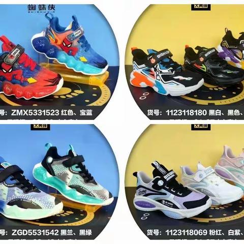 童鞋开学季新品