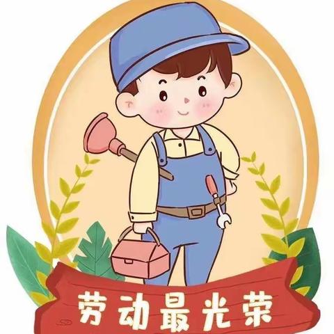 观水镇中心幼儿园🌸五一假期温馨提示🌸