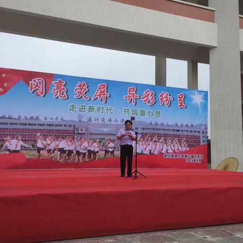 闪亮荧屏 异彩纷呈——遂川荧屏小学举办“走进新时代·共筑童心梦”艺术节