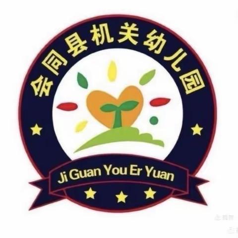 时光恰好•与爱同行——会同县机关幼儿园小六班开学季