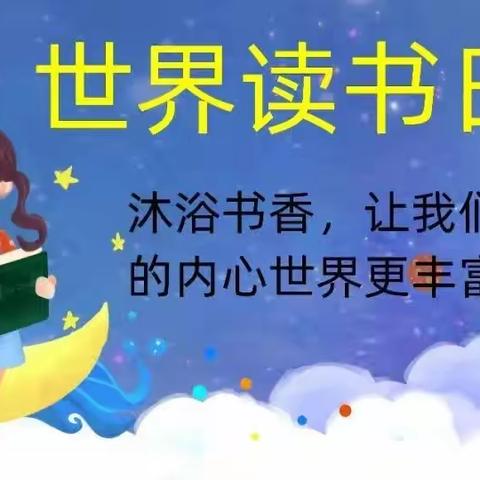 “童享阅读  共沐书香”伯温小学部103班班级读书节活动小记