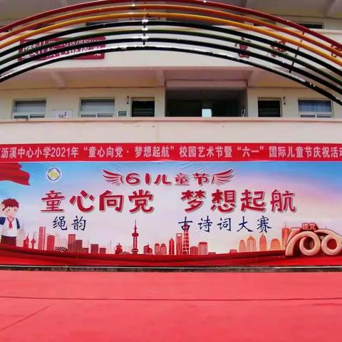 河沥溪中心小学2021年“童心向党·梦想启航”校园艺术节之跳绳大赛圆满举行