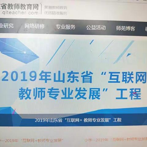 激发自身需求，助力专业发展——莱州市金城镇中心小学2019研修活动