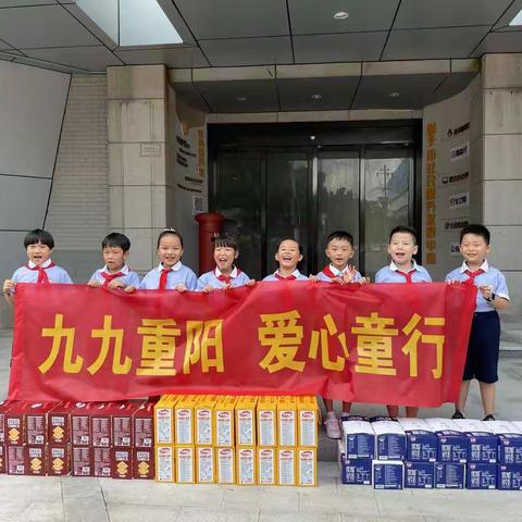 九九重阳 爱心童行