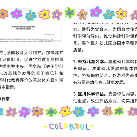 保教结合，教养并重