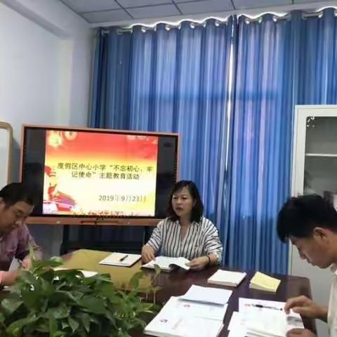 守初心担使命—度假区中心小学开展“不忘初心、牢记使命”主题教育读书活动