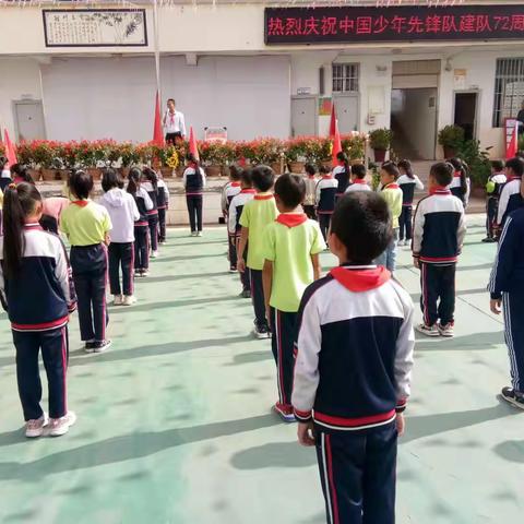 雨露中心完小举行纪念中国少年先锋队建队72周年主题队日活动