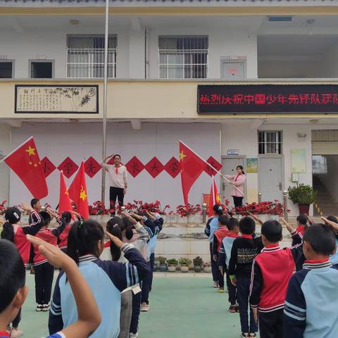 雨露中心完小开展庆祝中国少年先锋队建队71周年主题活动