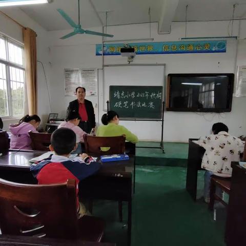 陆川县马坡镇靖东小学2021年秋期硬笔书法比赛