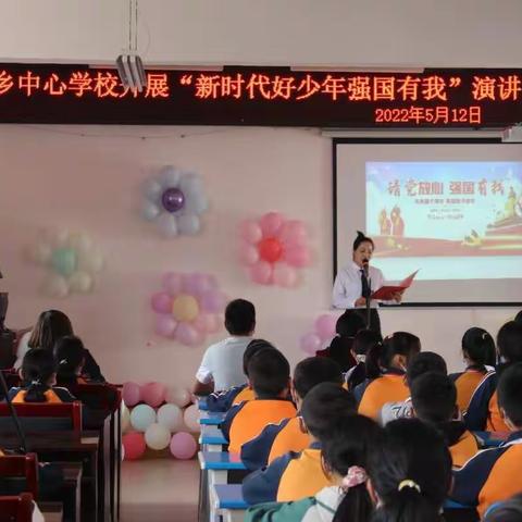 者腊乡中心学校开展“新时代好少年.强国有我”主题演讲比赛