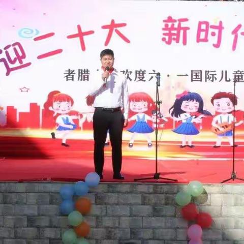 者腊乡中心学校开展“喜迎二十大  争做好少年 ”庆六一系列活动