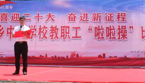 “喜迎二十大 奋进新征程”教职工啦啦操比赛