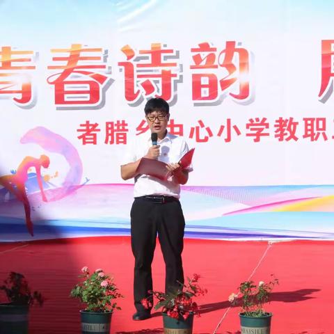 “舞”动健康“操”练未来——者腊乡中心小学教职工舞蹈操比赛