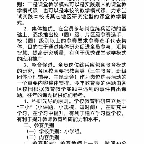 宜良县狗街小学校区教师岗位练兵暨课堂教学竞赛活动——提升教师素养，推进高效课堂