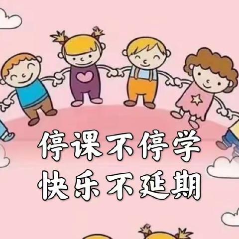 🌸罗庄乡第一幼儿园🌸《疫情停课不停学，宝贝成长不停歇》居家活动系列