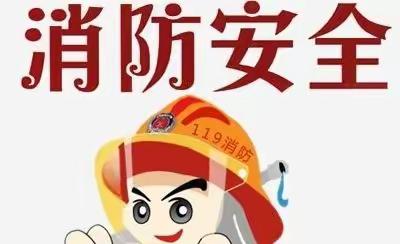 消防演练🧯 ，防患未“燃”🔥——罗庄乡第一幼儿园消防演练