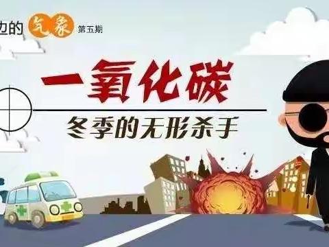 许营学区绣衣集小学请您阅读《居民防范一氧化碳中毒明白纸》