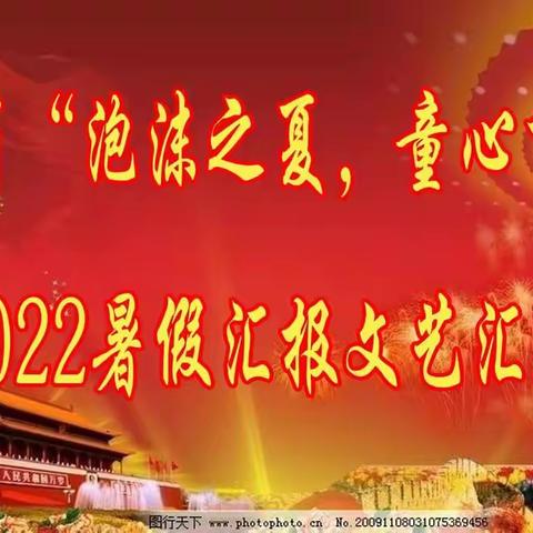 2022年不一样的暑假