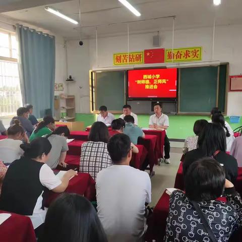 塑师德 守底线——鄄城县古泉街道西城完全小学开展在职教师有偿补课集中整治活动