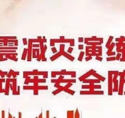 防震演练在校园、安全意识记心间—金波乡中心幼儿园开展防震演练活动简讯