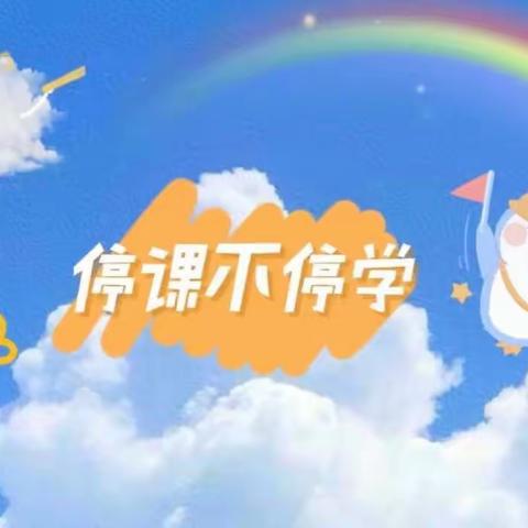 别样考试，同样精彩—33小一三班期末线上表彰