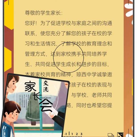 加强家校联系，构建和谐教育——琼西中学2022年秋季家长会