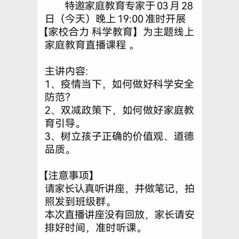 家校合力，科学教育——家庭教育直播课程活动