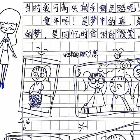 记录四年级上学期畅畅文字