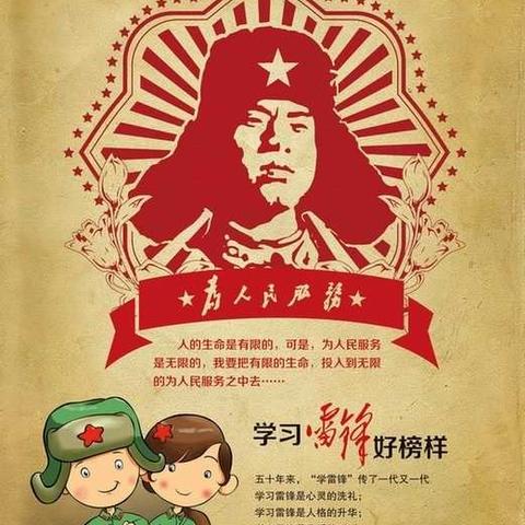 与阳光同照，与雷锋同行。 --三完小四年级四班