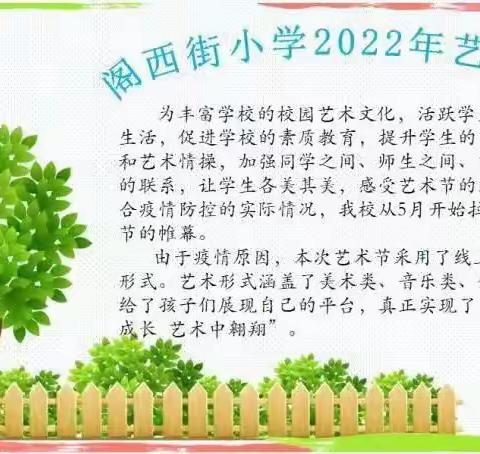 【阳光下成长 艺术中翱翔】      宣化区阁西街小学艺术节作品海选纪实（四年级音乐类）