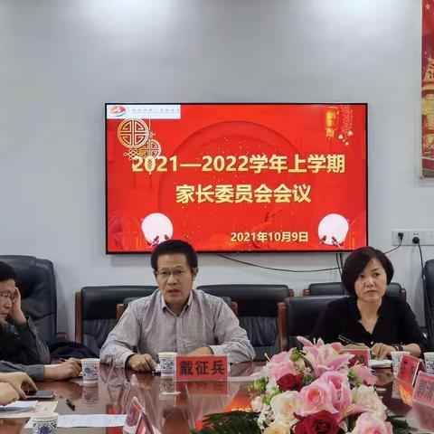 家校合力促发展 ——实验二小召开2021秋家长委员会会议