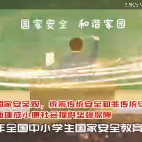 学习国家安全